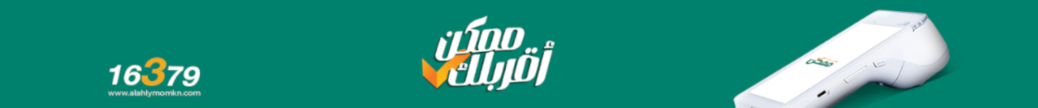 الاهلى ممكن