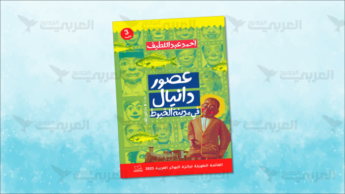 أبعد من “عصور دانيال…” أبعد من "عصور دانيال..."