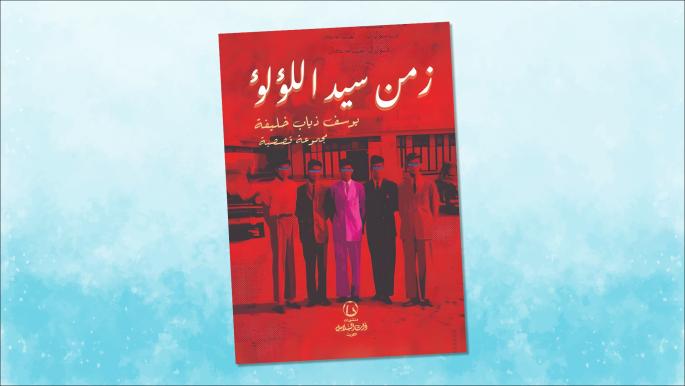 عن قصص يوسف خليفة