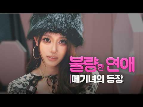 Lovelyz Mijoo - يمكن أن يقع جيارو في الحب أيضًا | فيديو تطبيق "Badly in Love" لسمك السلور (260109) [ENG SUB]