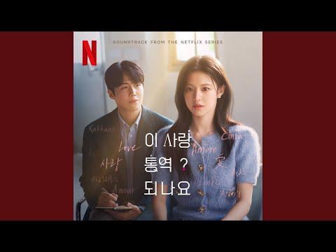 Siyeon (Dreamcatcher/ChRocktikal) - يومًا ما (هل يمكن ترجمة هذا الحب؟ OST)