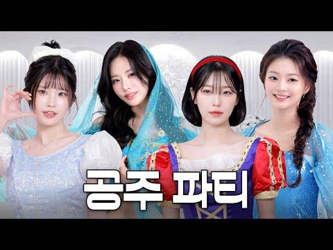 fromis_9 – مشهد حفل الاميرات السري مليئ بالصراخ @ Studio fromis_9 (260122) fromis_9 - مشهد حفل الاميرات السري مليئ بالصراخ @ Studio fromis_9 (260122)