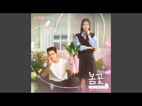 260106 مييون - 봄꽃 (زهور الربيع) (Spring Fever OST Pt 1)