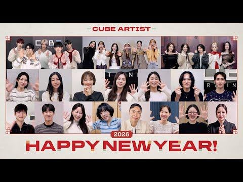 260101 2026 CUBE Entertainment فيديو تحيات العام الجديد (الفذ i-dle)