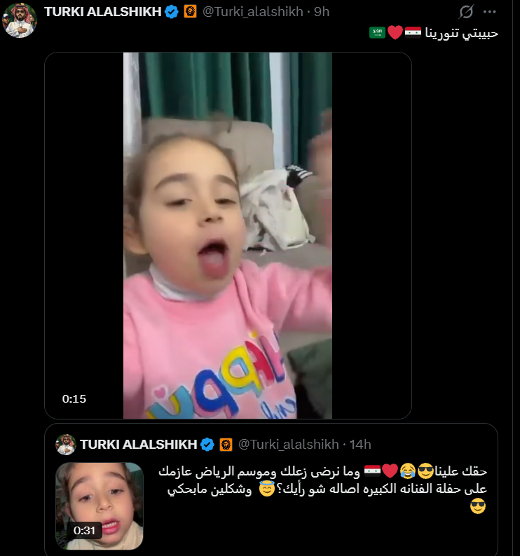 رد المستشار تركي آل الشيخ على الطفلة شام (اكس)