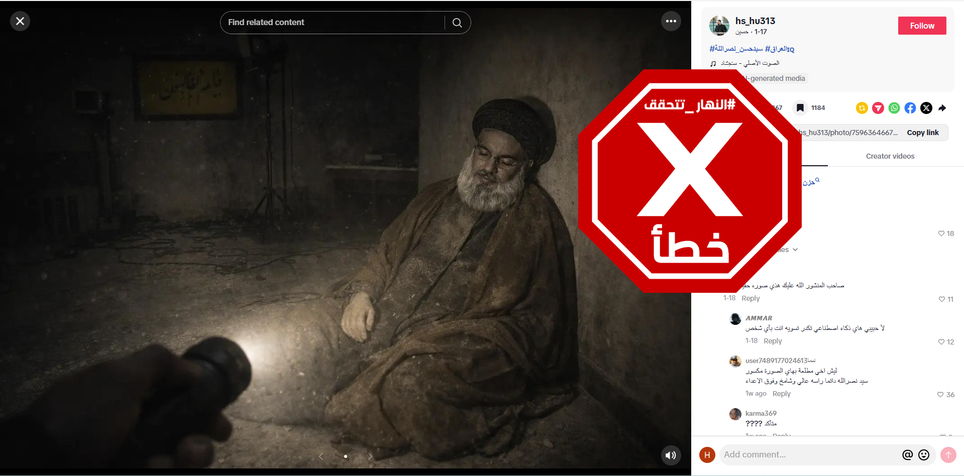 الصورة المتناقلة بالمزاعم الخاطئة (تيك توك)