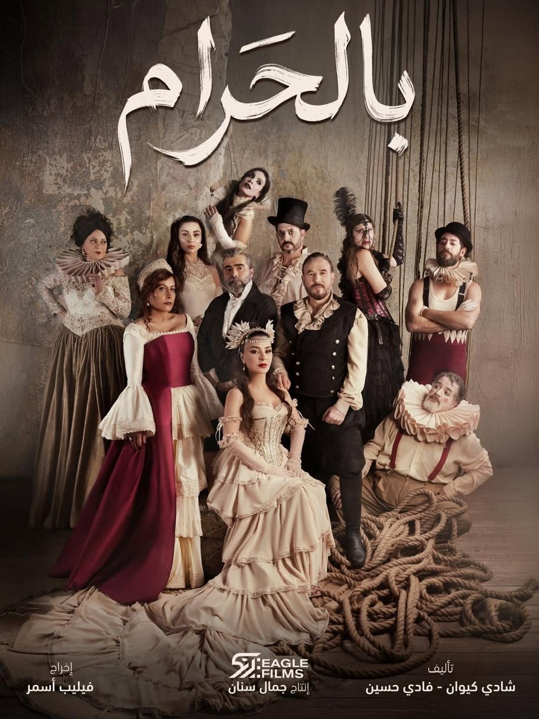 ملصق مسلسل ”بالحرام”. (شاهد MBC)