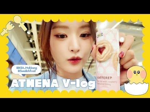 FIFTY FIFTY ATHENA - مدونة Athena على شكل V: دليل IKEA Food Mukbang | بحثا عن الطعام السويدي! (260104) [ENG SUB]