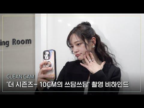 كيم سيجونغ - الفصول: بات بات 10 سم (الرماية من الخلف) @ CLEAN CAM (260117) [ENG SUB]