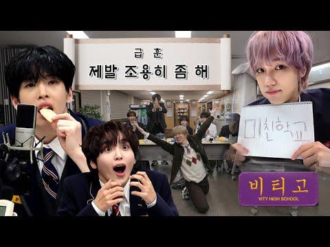 CRAVITY - CRAVITY PARK الحلقة 112: مكتبة الصمت (الجزء الخاص بمدرسة VITY الثانوية الشتوية 2) @ VITY PARK 2026 (260119) [ENG SUB]