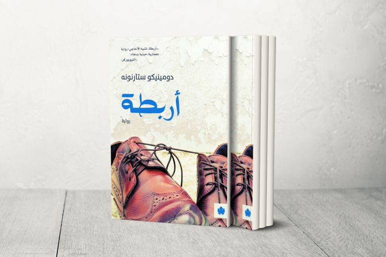 رواية "أربطة" للكاتب الإيطالي الكبير دومينيكو ستارنونه