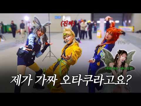 QWER - قائمة QWER's BUCKET: ماذا يحدث عندما تذهب إلى عالم سيول الهزلي بينما تخفي حقيقة أنك آيدول... | أرجواني وهينا في سيول كوميك وورلد (260118) [ENG SUB]