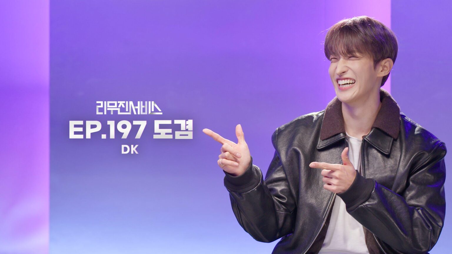 SEVENTEEN DK – Lee Mujin Service الحلقة 197 (صورة تشويقية) SEVENTEEN DK - Lee Mujin Service الحلقة 197 (صورة تشويقية)