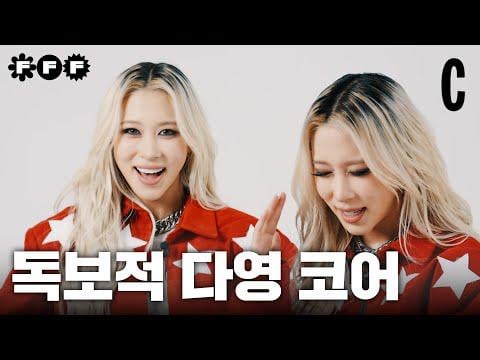 WJSN Dayoung - مقابلة ممتعة مع أنثى شجاعة @ Cosmopolitan Korea (260106) [ENG SUB]