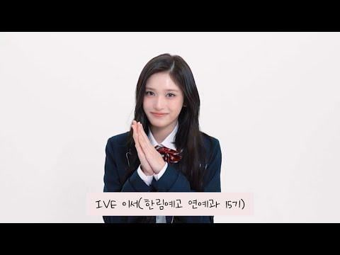 260120 ليسيو - مدرسة هانليم للفنون قسم الترفيه الدفعة الخامسة عشر (رسالة التخرج)