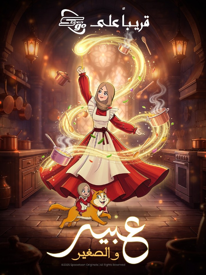 بوستر مسلسل عبير والصغير (إنستغرام).