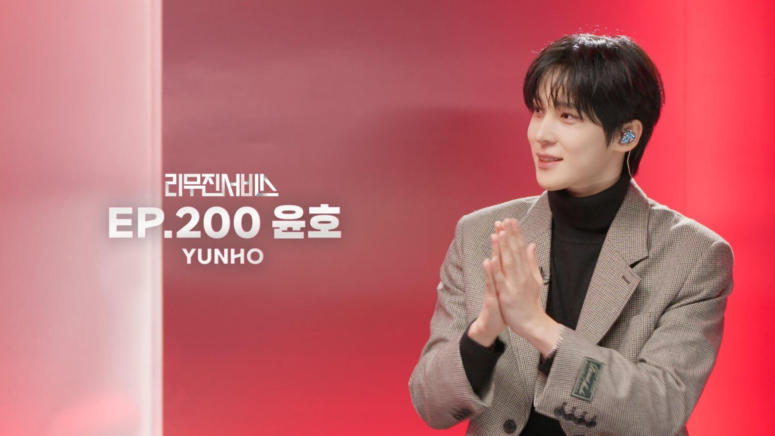 ATEEZ Yunho - Lee Mujin Service الحلقة 200 (صورة تشويقية)