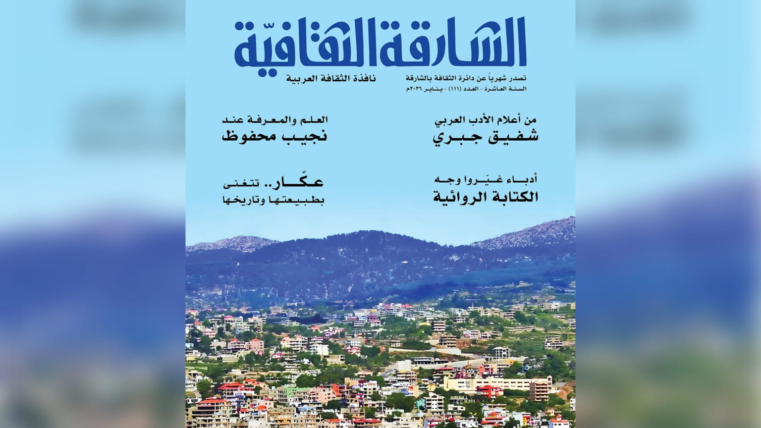 الشارقة الثقافية تناقش الثقافة والمعرفة في عصر المعلومات