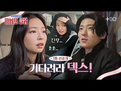 260201 جيني - نادي مانيتو [Episode 1 Pre-Release] [Mission]  جيني، أوصل هدية إلى مانيتو ديكس!