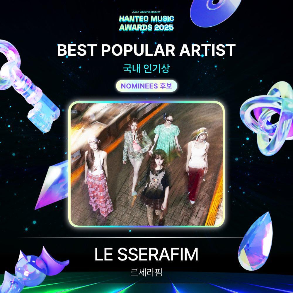 تم ترشيح 260105 LE SSERAFIM لجائزة "أفضل فنان شعبي" في حفل توزيع جوائز Hanteo Music Awards لعام 2025.