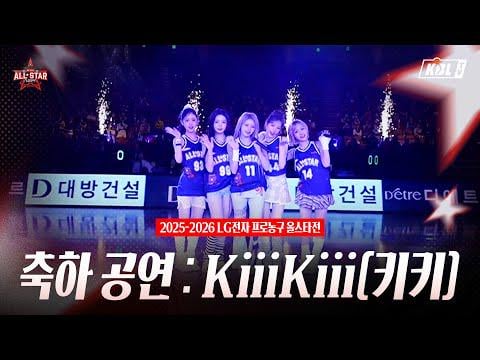 KiiiKiii - لعبة I DO ME @ 2025-2026 لعبة كل النجوم من LG Electronics Pro Basketball (260118)