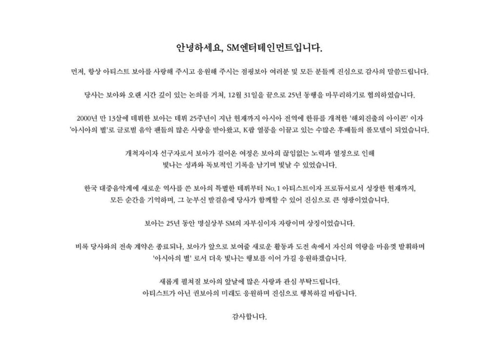 BoA أنهت عقدها مع SM Entertainment بعد 25 عامًا