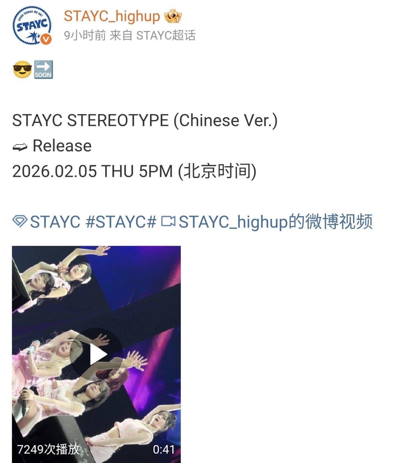 ستصدر STAYC النسخة الصينية من STEREOTYPE في 5 فبراير ستصدر STAYC النسخة الصينية من STEREOTYPE في 5 فبراير