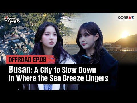 Kep1er Yujin & Chaehyun - الحلقة 08: اكتشف بوسان مثل السكان المحليين - يوم بجوار البحر مع Chaehyun @ KOREAZ OFF ROAD (260121) [ENG SUB]