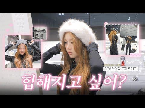 260108 Rei - العناصر الساخنة لـ Gyaru REI لعام 2026 @ Follow REI
