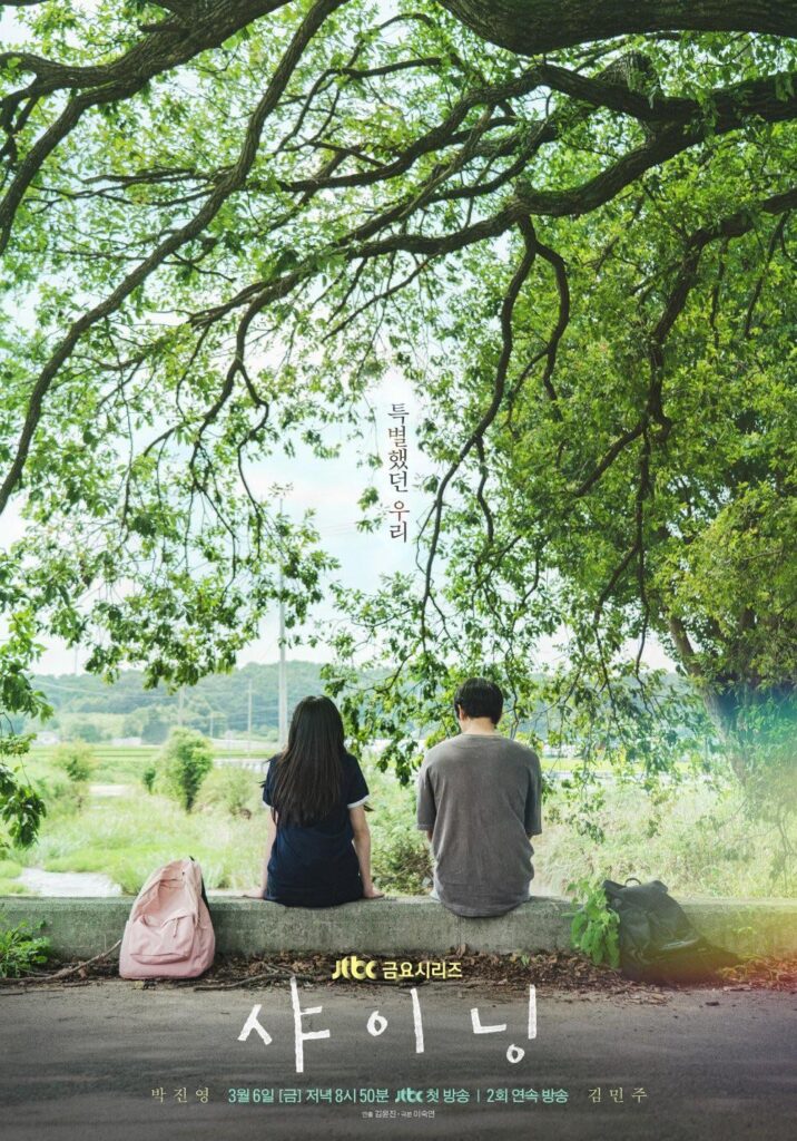 بارك جينيونغ (GOT7) وكين JTBC دراما مشرقة.