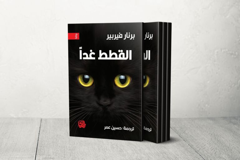 ثلاثية "القطط غدًا" للكاتب الفرنسي برنار فيربير