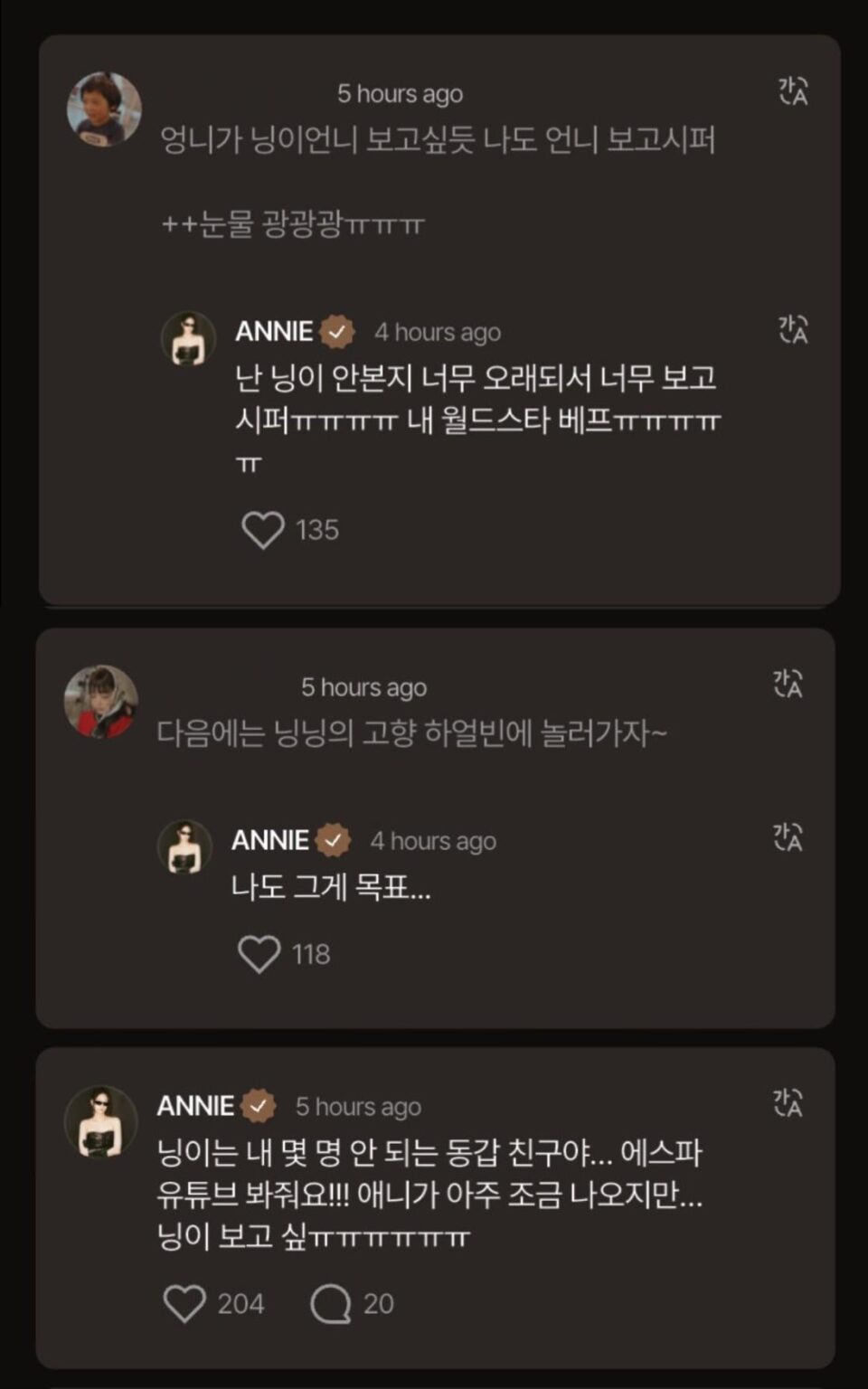 260122 مشروع ALLDAY ذكرت آني نينغ نينغ، "نينجي هي واحدة من أصدقائي القلائل من نفس عمري... يرجى مراجعة قناة aespa على اليوتيوب!!! هناك القليل فقط من مظهر آني... أفتقد نينجي ㅠㅠㅠㅠㅠㅠㅠㅠ"