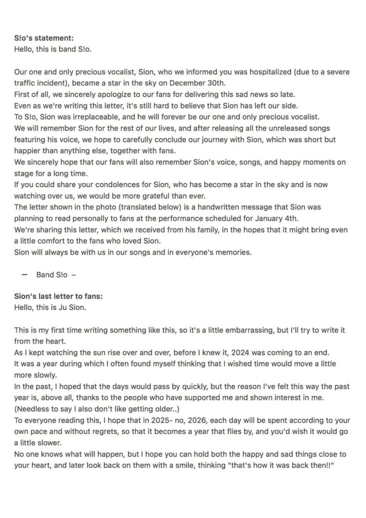 توفي مغني S!o Ju Sion في 30 ديسمبر بعد حادث مروري خطير