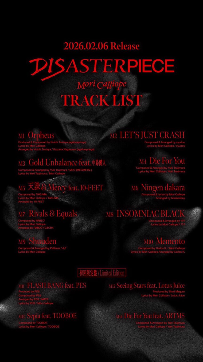 موري كاليوب - كارثة (قائمة الأغاني الفذ. ARTMS)