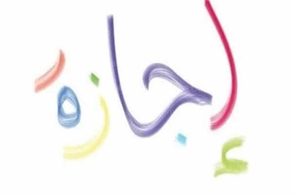 هل غدا إجازة رسمية بجميع المصالح الحكومية؟ - تليجراف مصر