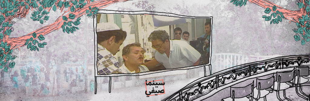 سينما صيفي| داوود عبد السيد.. في وداع صورة المخرج