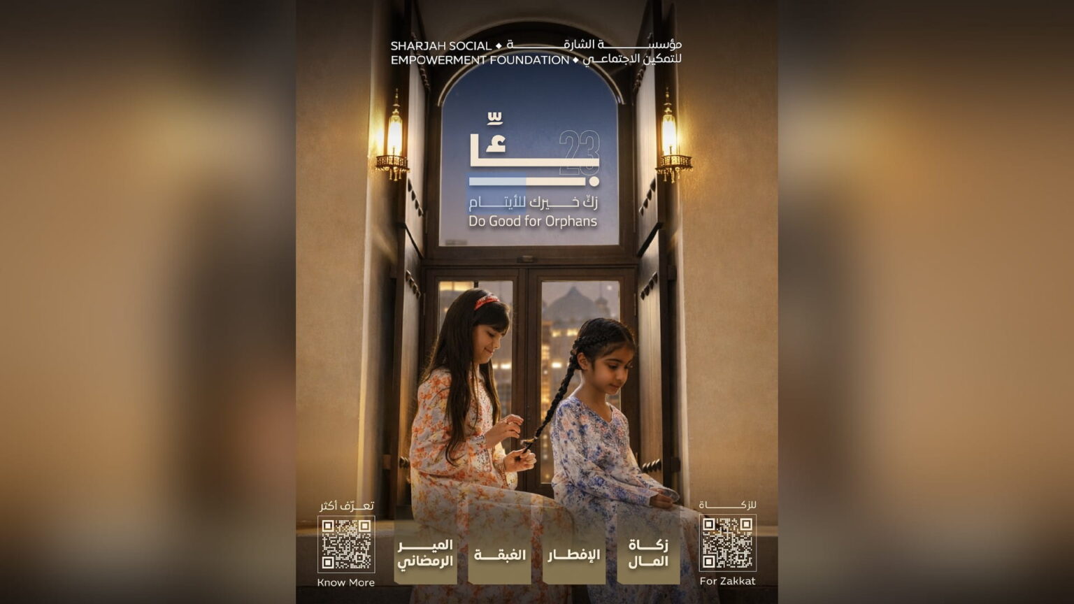 تمكين الشارقة تطلق حملة زكِّ الرمضانية لدعم أيتامها