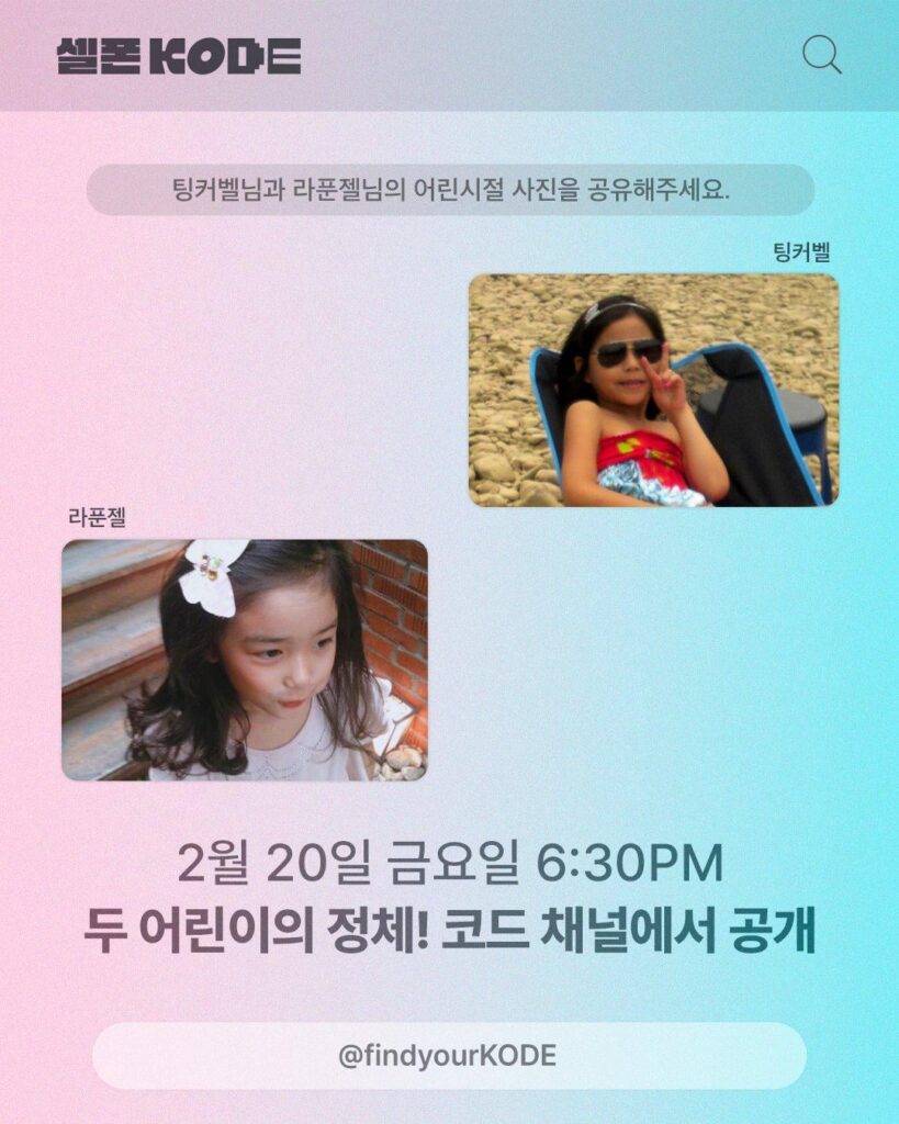 تحديث تويتر الرسمي لـ 260218 KODE مع Leeseo - العرض التشويقي التالي للضيف التالي لـ KODE