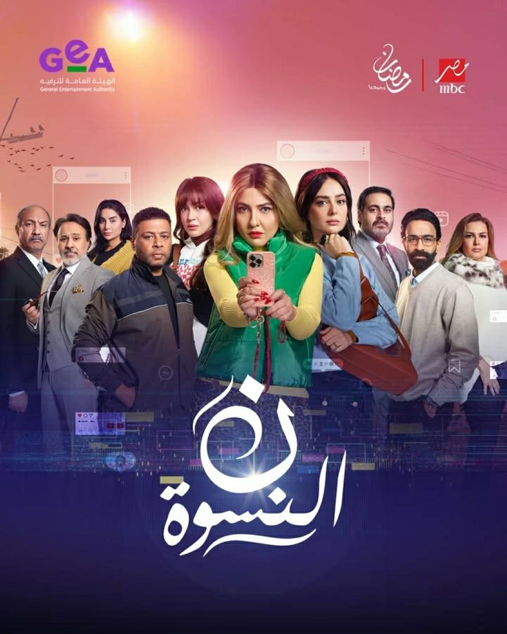 مسلسلات رمضان 2026 على mbc