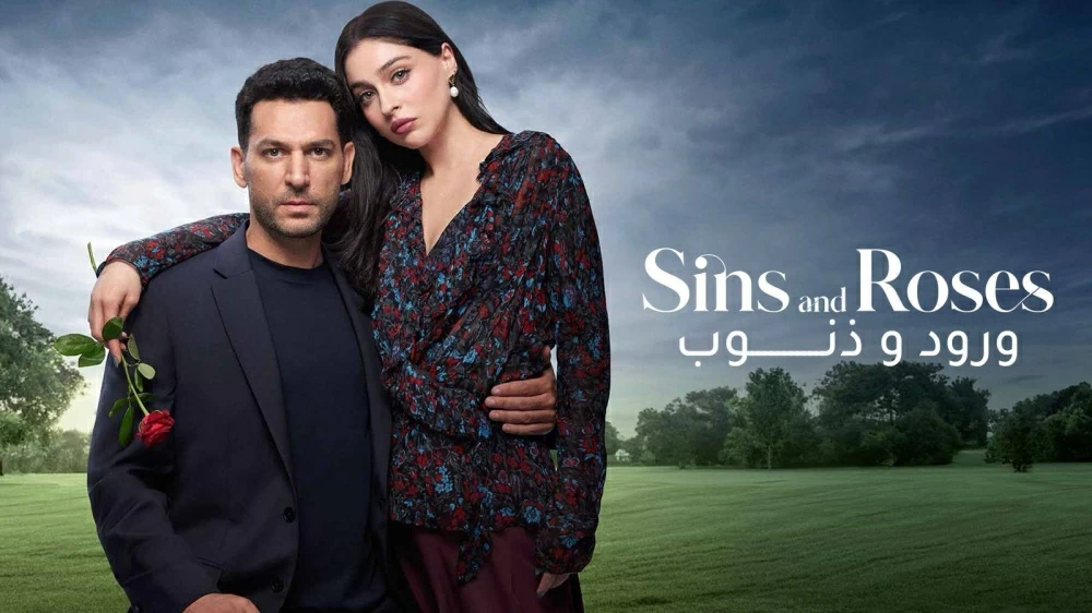 مشاهدة مسلسل ورود وذنوب الحلقة 18 مترجمة وكاملة بجودة عالية مسلسل ورود وذنوب الحلقة 18