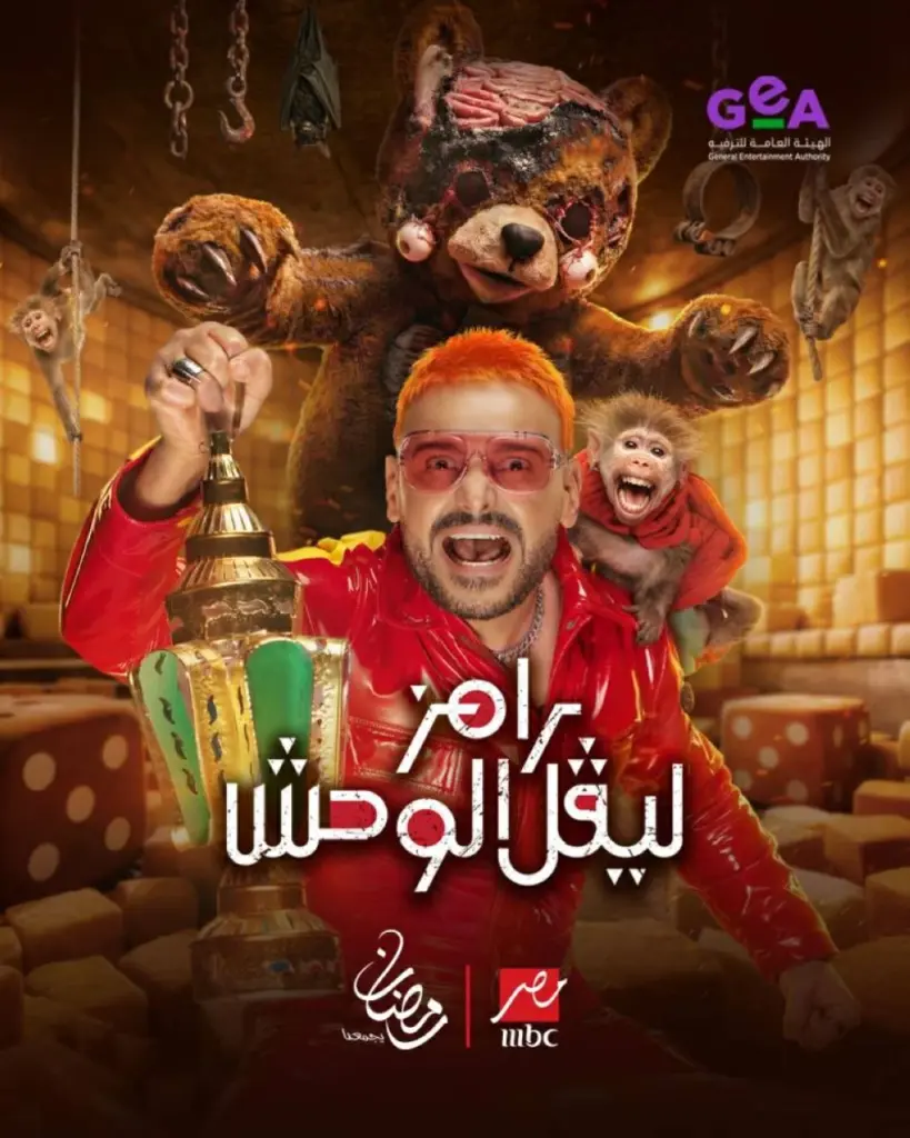 تعرف على ضيف برنامج رامز ليفل الوحش الحلقة 6.. يعرض على MBC مصر رامز جلال - صورة أرشيفية