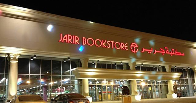 جرير تحصل على موافقة أولية من ساما لتأسيس شركة لنشاط التمويل الاستهلاكي المصغر جرير تحصل على موافقة أولية من ساما لتأسيس شركة لنشاط التمويل الاستهلاكي المصغر