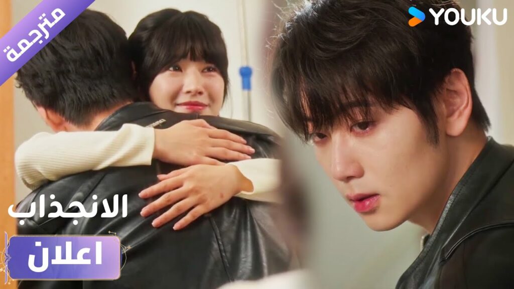 (اعلان) حلقة 17-18 سوف نفترق هنا , كونـي بإنتظاري❤️دراما الانجذاب | Affinity (اعلان) حلقة 17-18 سوف نفترق هنا , كونـي بإنتظاري❤️دراما الانجذاب | Affinity