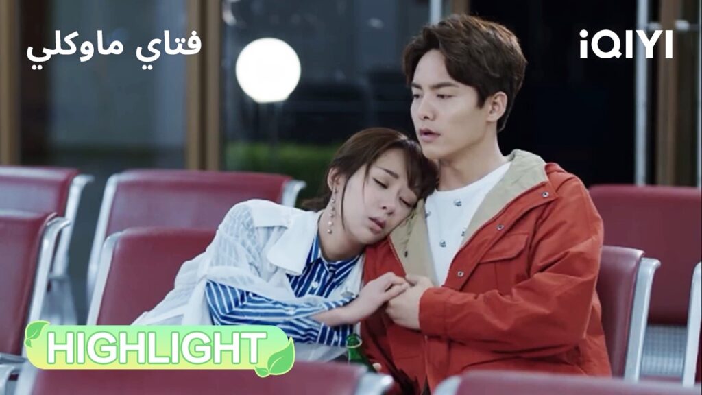 فتاي ماوكلي | دفعها نحو منافسه بيده💔 | My Mowgli Boy | iQIYI Arabic