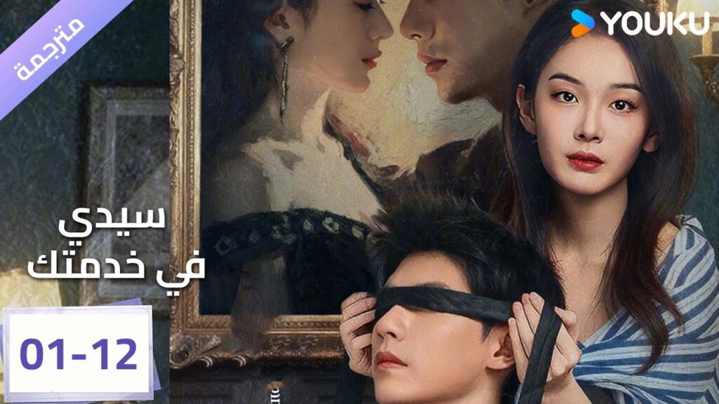 (مترجمة) سيدي في خدمتك الحلقة 1-12 | Ministers at Your Knees Zhao Andi / Wu Yuhang