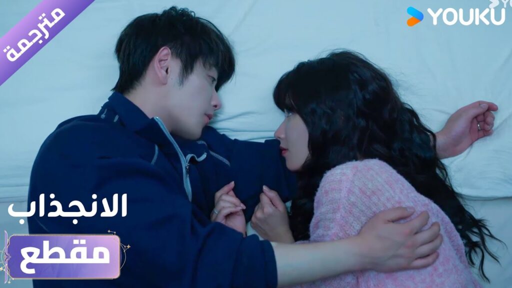 (مقطع) حلقة 25 تشعر بأنها في حلم وهي نائمـة الى جانبه❤️دراما الانجذاب | Affinity (مقطع) حلقة 25 تشعر بأنها في حلم وهي نائمـة الى جانبه❤️دراما الانجذاب | Affinity