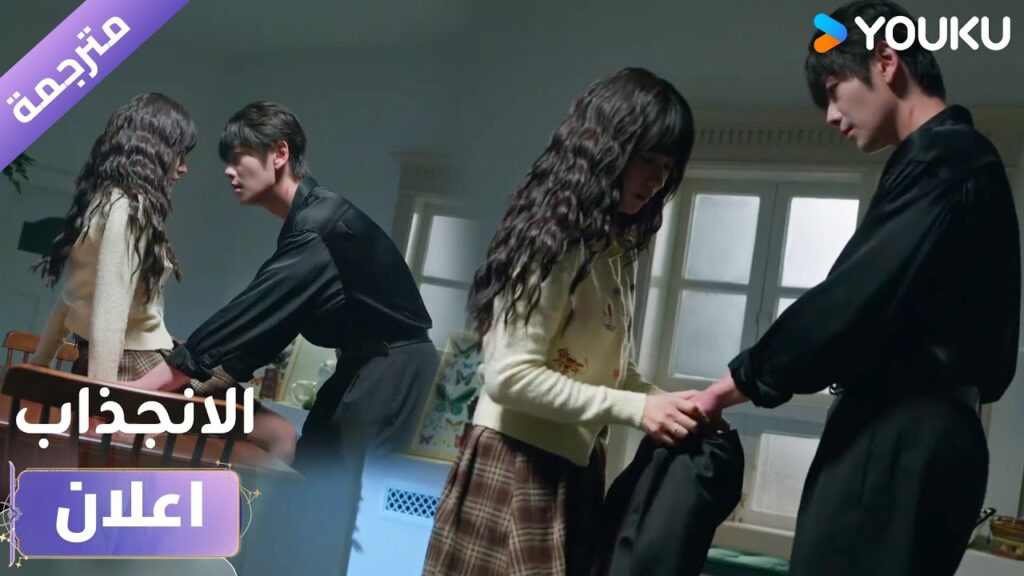 (اعلان) حلقة 23-24 انتي سبب كل هذه الفوضى ❤️دراما الانجذاب | Affinity (اعلان) حلقة 23-24 انتي سبب كل هذه الفوضى ❤️دراما الانجذاب | Affinity