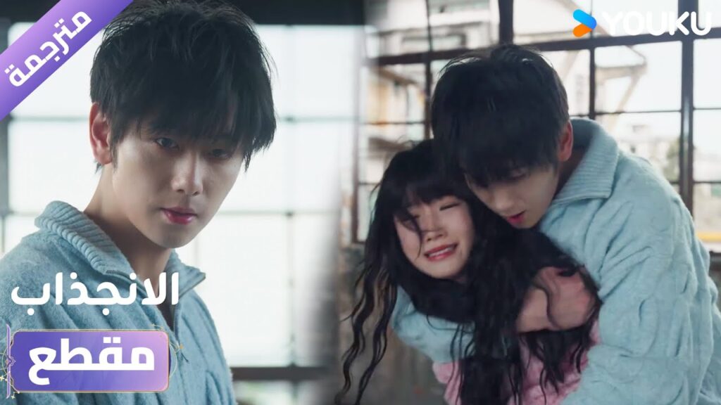 (مقطع) حلقة 28 يجبرها على البقاء معه و تبكي و لا طاقة لديها لفعل شيء 💔😭دراما الانجذاب | Affinity (مقطع) حلقة 28 يجبرها على البقاء معه و تبكي و لا طاقة لديها لفعل شيء 💔😭دراما الانجذاب | Affinity