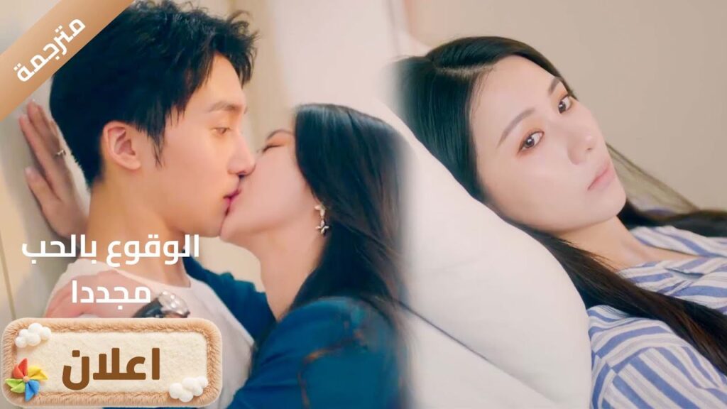 (اعلان رسمي ) الوقوع بالحب مجددا | Fall in Love Again : ولادة الطلاق !👑| YOUKU