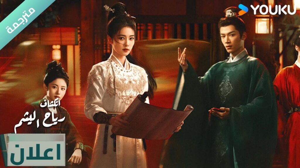 (اعلان 1-3) دراما انكشاف: رياح اليشم  Unveil: Jadewind  تريد الاميرة ان تدفن مع الموتى ! YOUKU